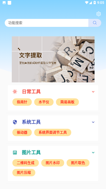 小菊工具箱 截图1