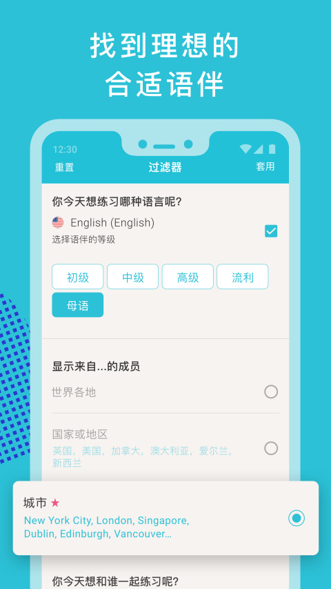 国际交友软件tandem 截图4