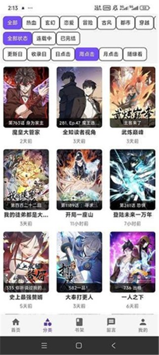 漫城漫画正版 截图4