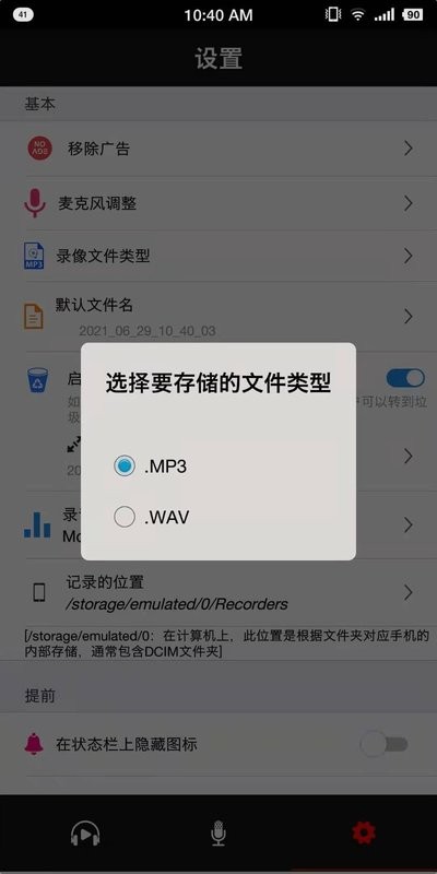 啊咔咔录音 截图2