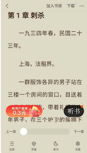几本免费小说app 截图1