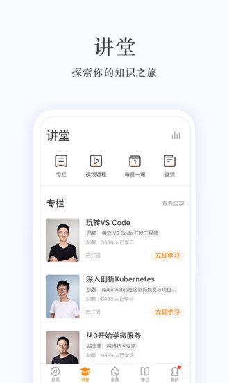 极客时间app 截图5