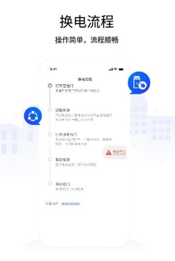 换点出行app