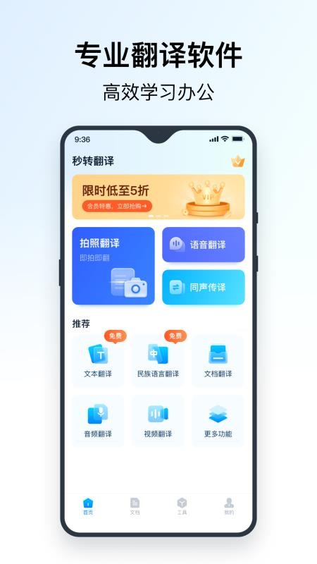 秒转翻译app 1.0.1.0 截图3