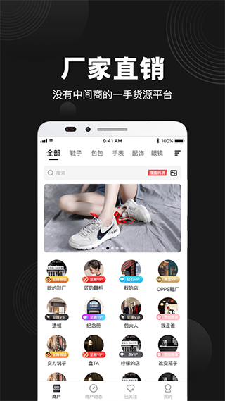 货源之家app手机客户端 截图1