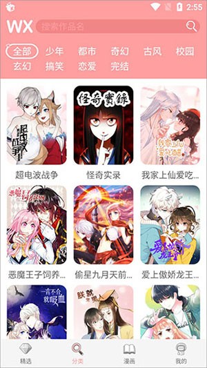 扑飞动漫app3.3.5 截图2