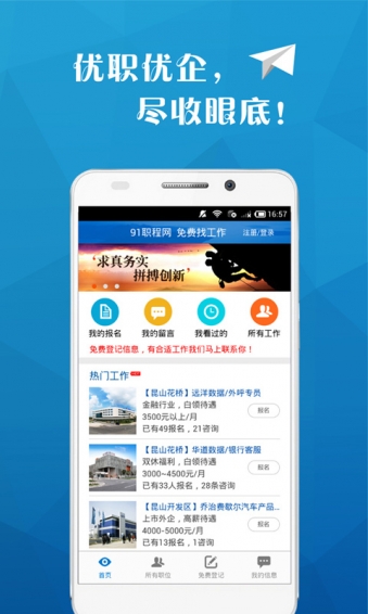 91职程网app 2.6 截图2