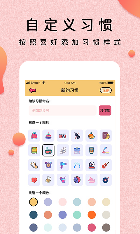提醒小秘书免费版 截图4