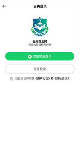 舌尖安全网app明厨亮灶智慧监管平台 截图1