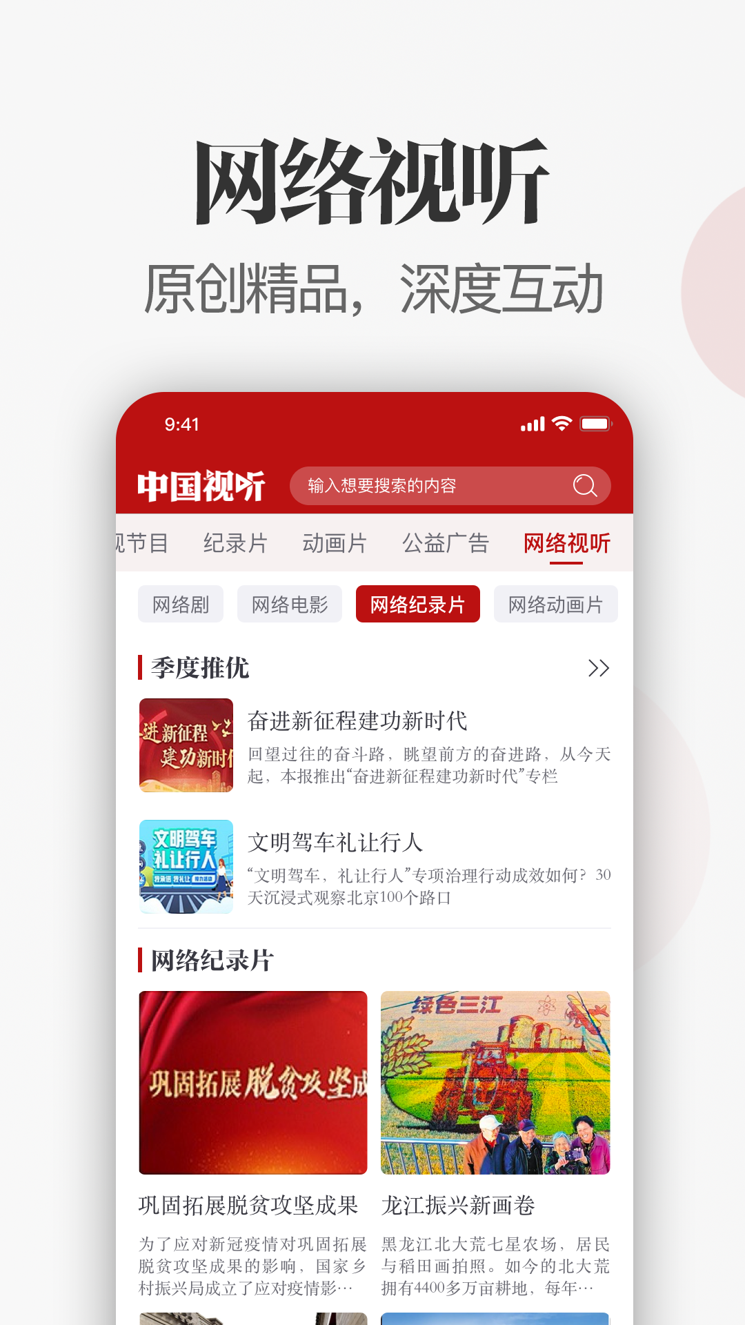 中国视听app v1.0.5 截图3