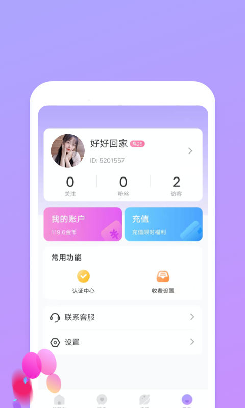 天天一起聊app 截图1