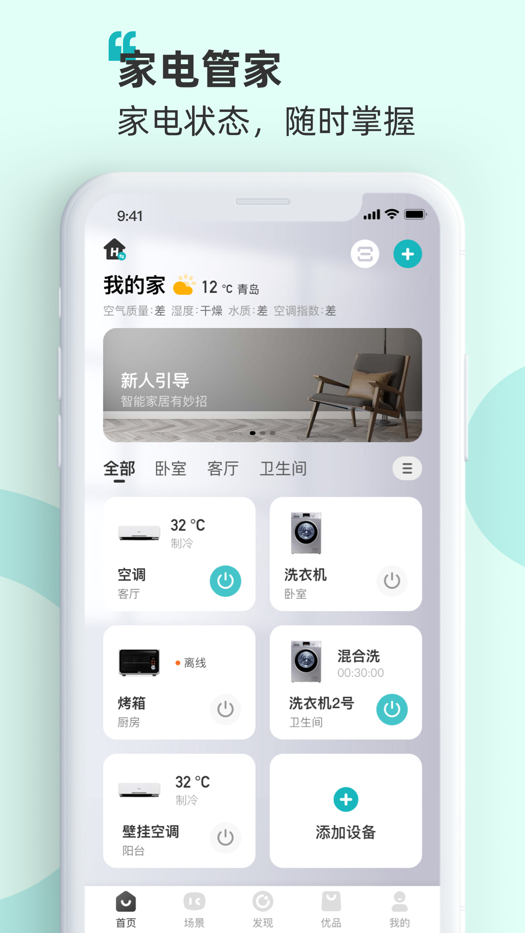 海信慧享家app 截图4