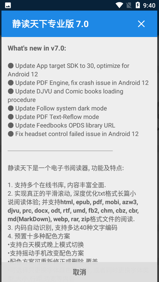 静读天下专业版app 截图5