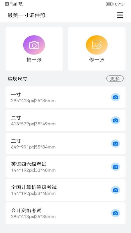 ID证件照app 截图3