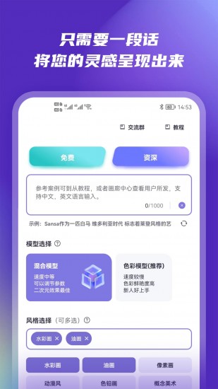 小狸猫ai绘画 截图1