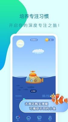 小鱼专注训练 截图2