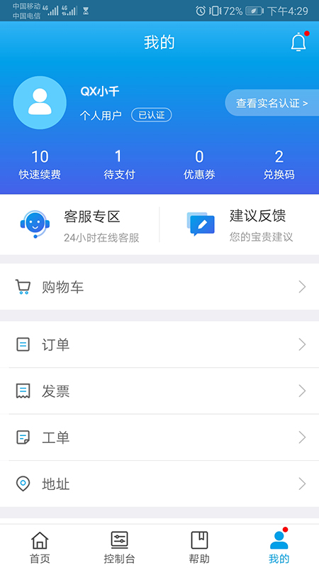 千寻位置app 截图2