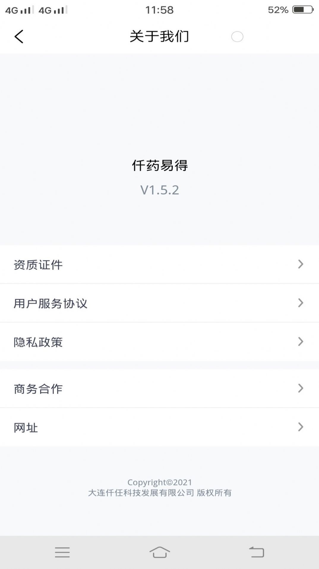 仟药易得app 截图4