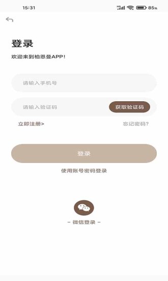 柏恩曼app 1.0.2 截图5