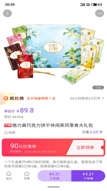 薅开心app 截图2