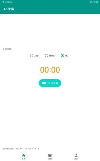 4K录屏 截图3