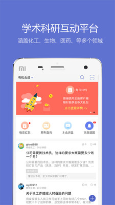 小木虫考研调剂app 截图2