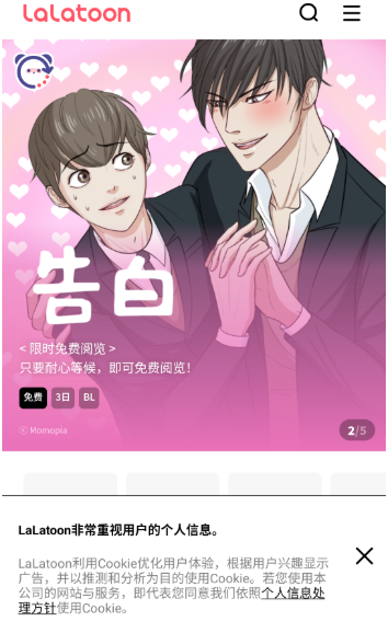 LaLatoon漫画软件 截图1