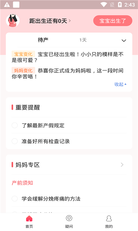 元墨孕育 0.3.2 截图4