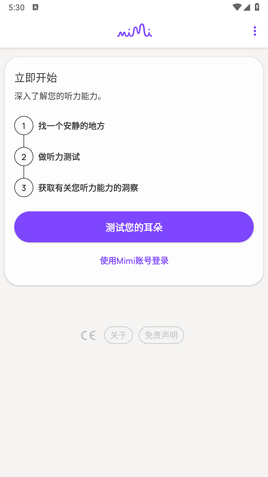 Mimi听力测试 截图3