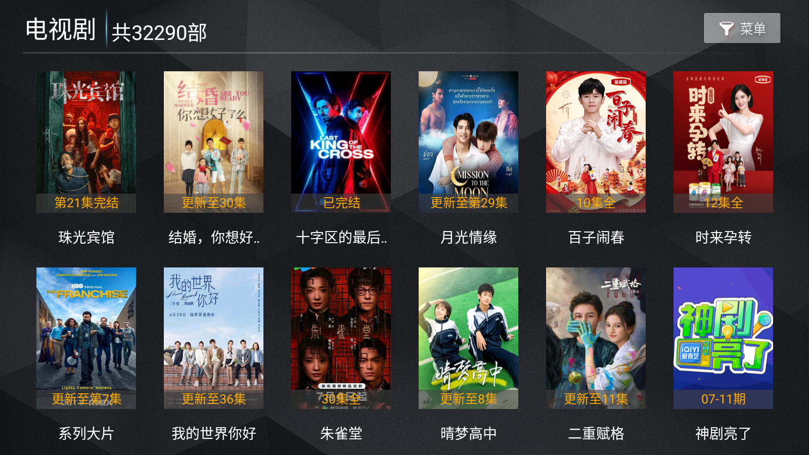 大众影视tv盒子 截图6
