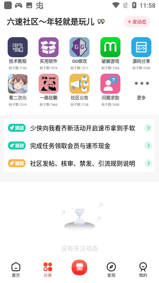 六速社区资源库app 截图2