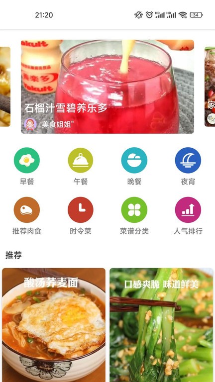 大嘴巴菜谱app v2.0.0 安卓版 截图1