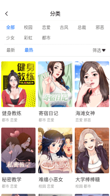 3D漫画全彩库番库 截图2