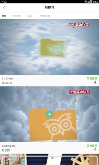 空中英语app v1.0.12 1