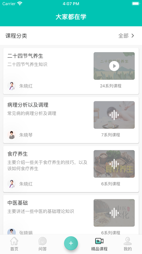 中医知道 1.0.3 截图4