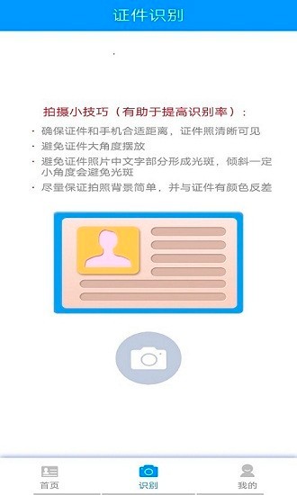 贝贝证件通 截图3