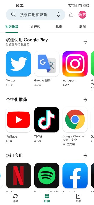 play商店手机下载 截图2