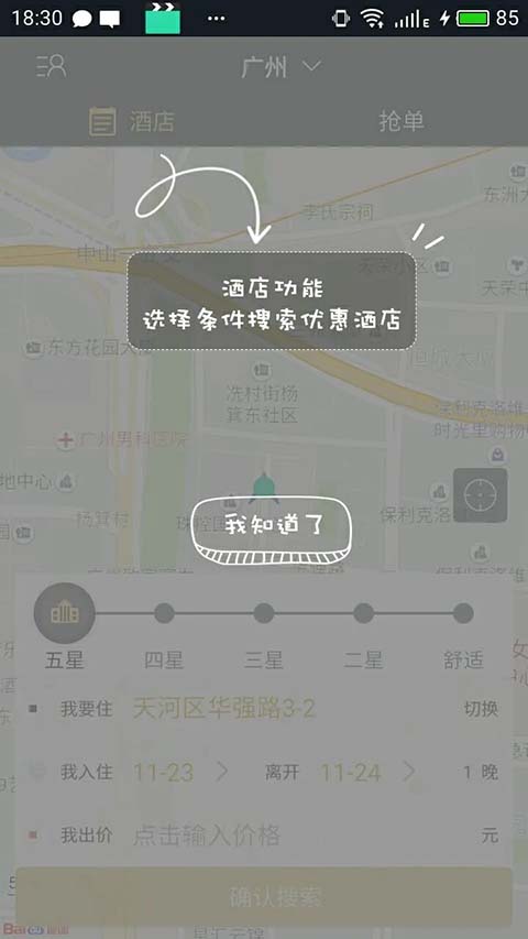 我行我宿app安装