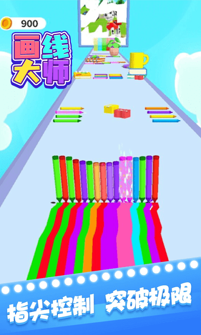 画线大师游戏 截图1