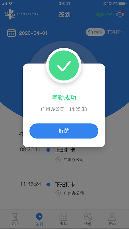 Blu Pass易通App智能安防管理应用 截图3