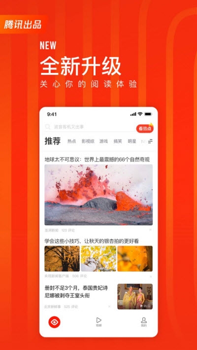 看点快报 截图2