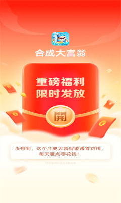 合成大富翁 截图1
