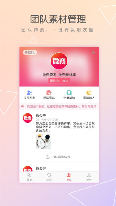 微商管家 截图3