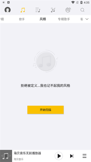 海贝音乐TV版 截图1