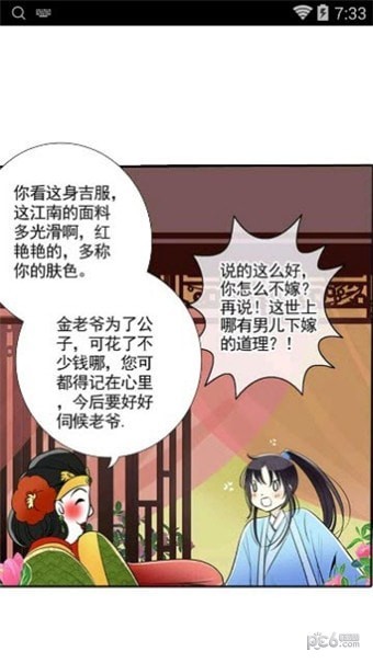 漫妖姬漫画 截图2