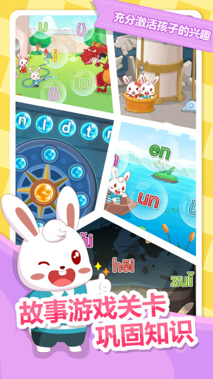 兔小贝拼音app v8.05 截图3