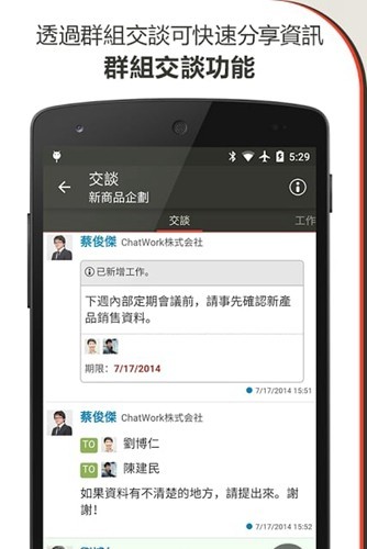 chatwork免费版 截图1