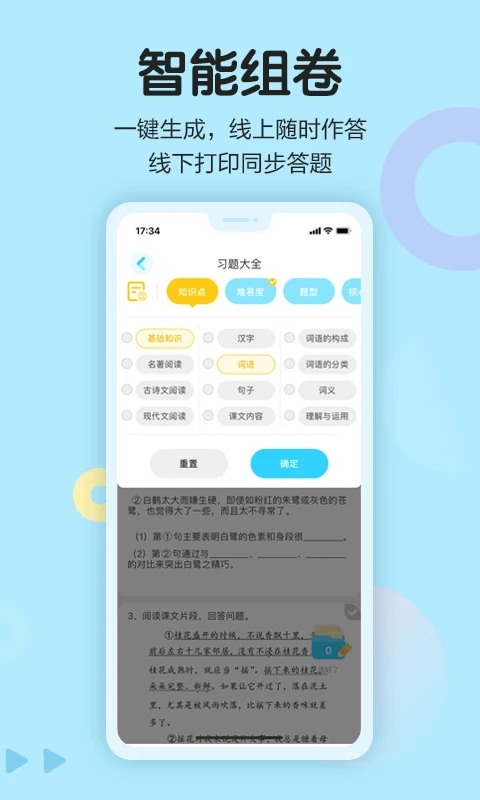 语文同步学app v5.3.12