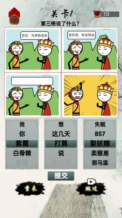 文字玩梗 截图1