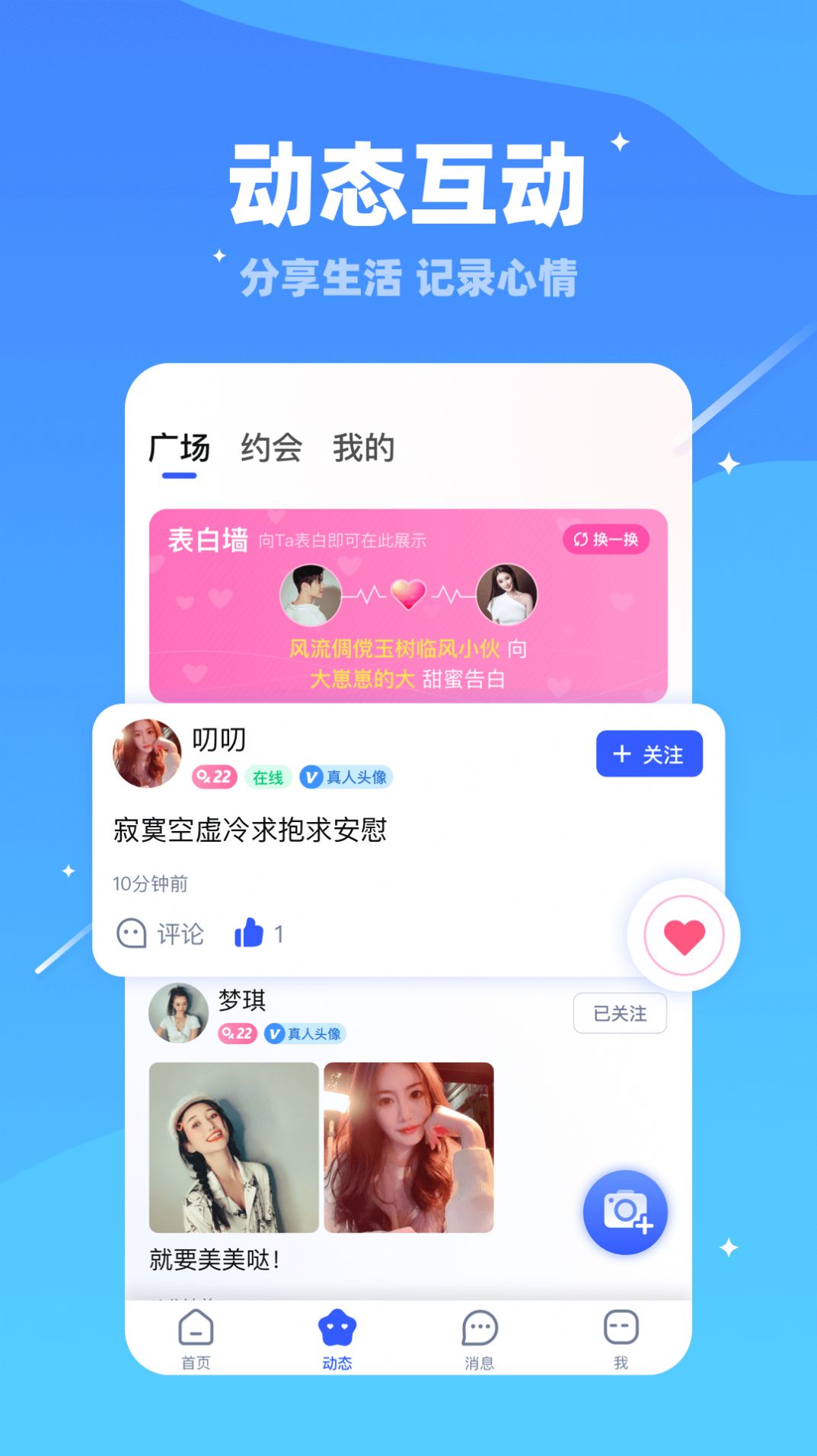 倍甜交友app 截图3